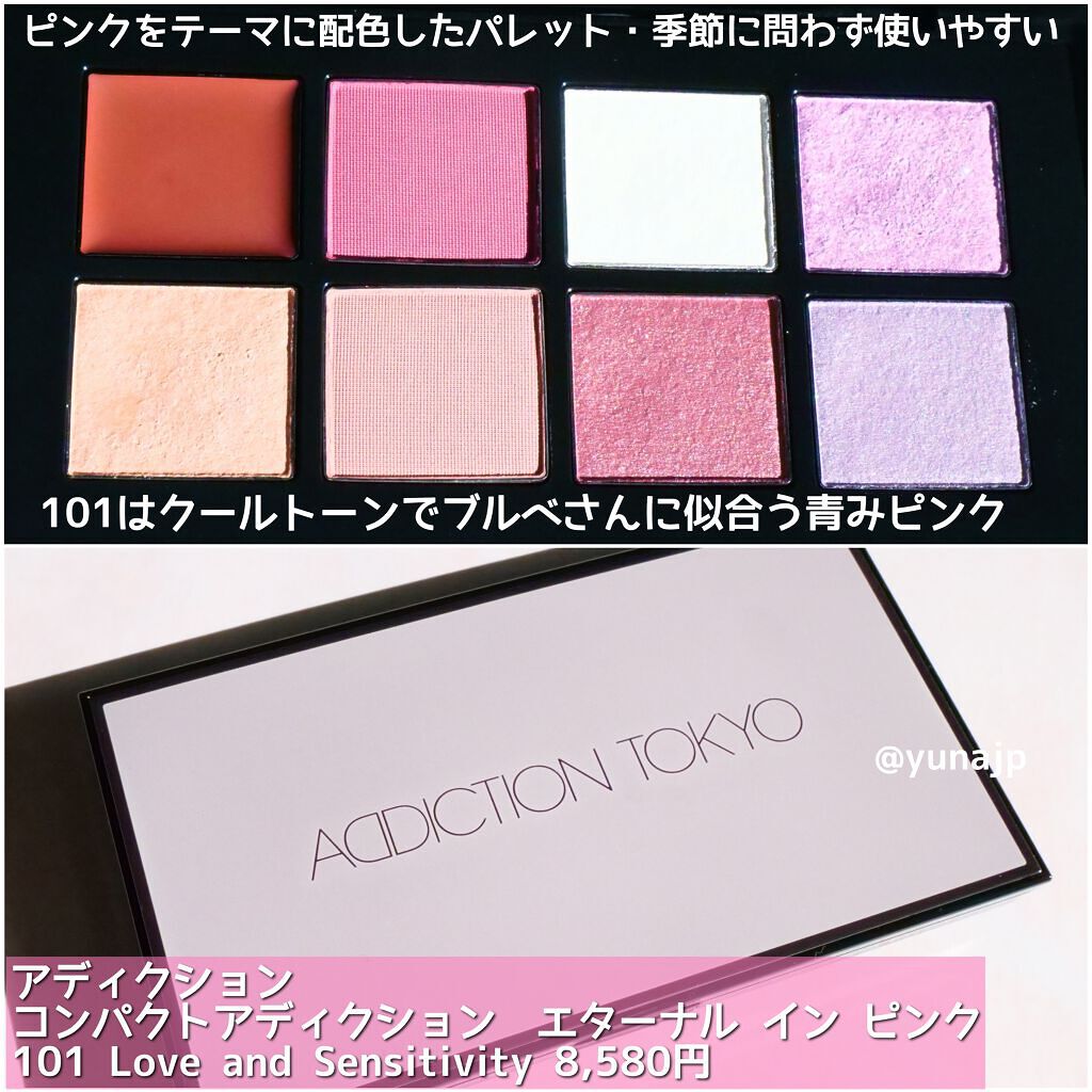 コンパクトアディクション “エターナル イン ピンク”/ADDICTION/アイシャドウパレットを使ったクチコミ（2枚目）