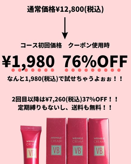 フレイスラボ リンクルクリーム VB/フレイスラボ /フェイスクリームを使ったクチコミ(9枚目)