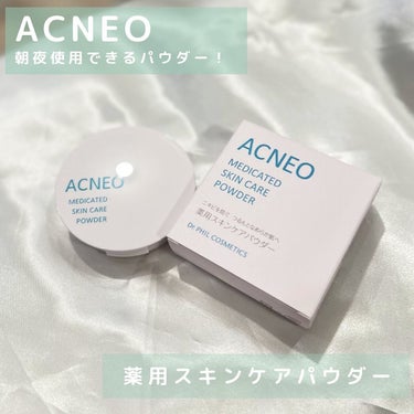 薬用 スキンケア パウダー/アクネオ/プレストパウダーを使ったクチコミ（1枚目）