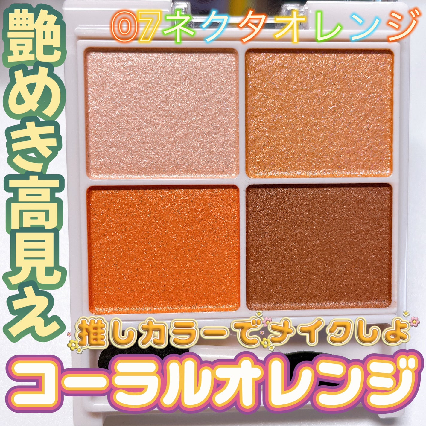 シルキースフレアイズ/キャンメイク/アイシャドウパレットを使ったクチコミ(1枚目)