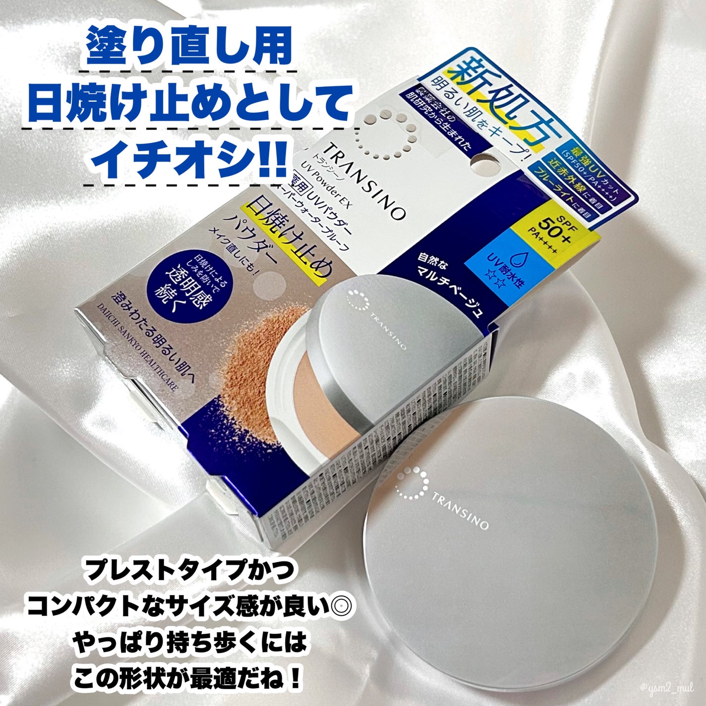 トランシーノ薬用UVパウダーEX/トランシーノ/日焼け止めパウダーを使ったクチコミ(5枚目)