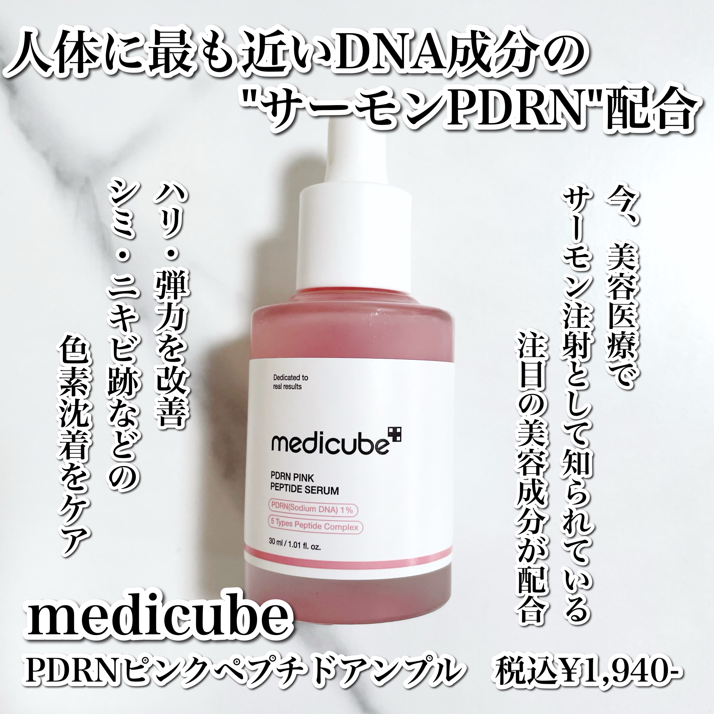PDRNピンクアンプル PDRN 10,000ppm配合/MEDICUBE/美容液を使ったクチコミ（2枚目）