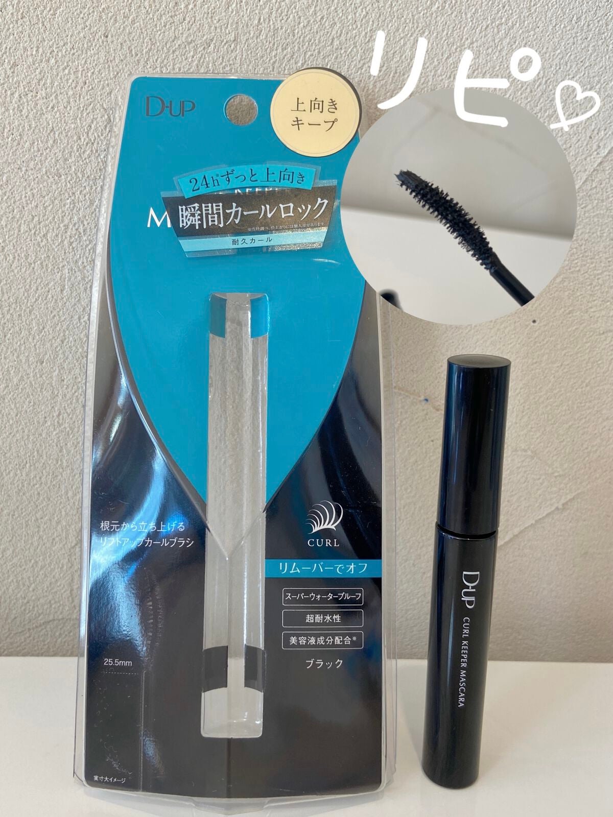 カールキーパー マスカラ/D-UP/マスカラを使ったクチコミ(1枚目)
