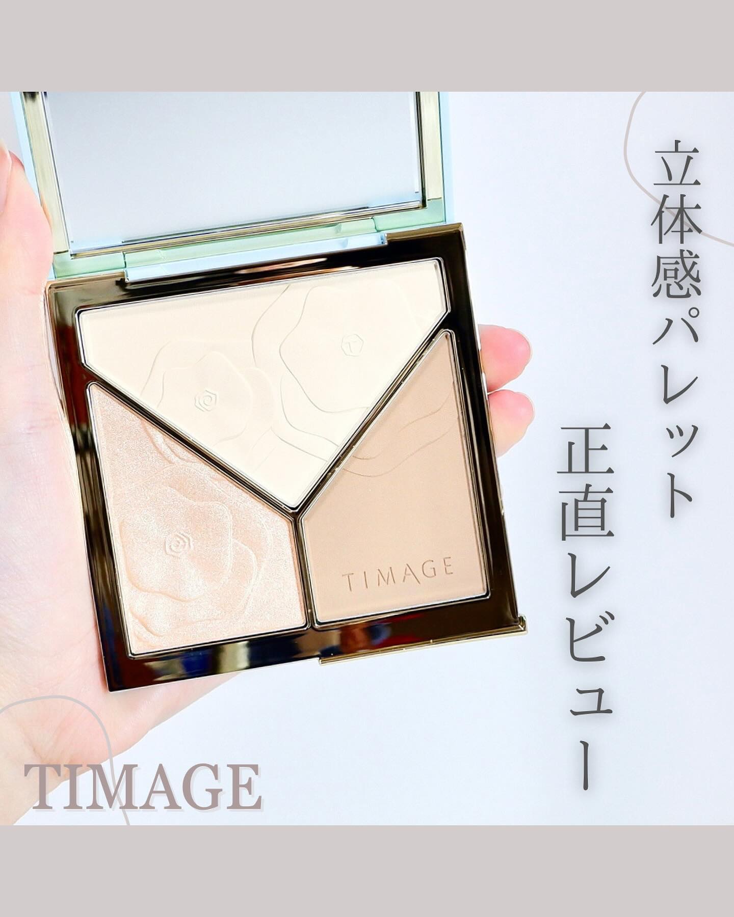 ハイライトシェーディングパレット/TIMAGE/パウダーハイライトを使ったクチコミ（1枚目）