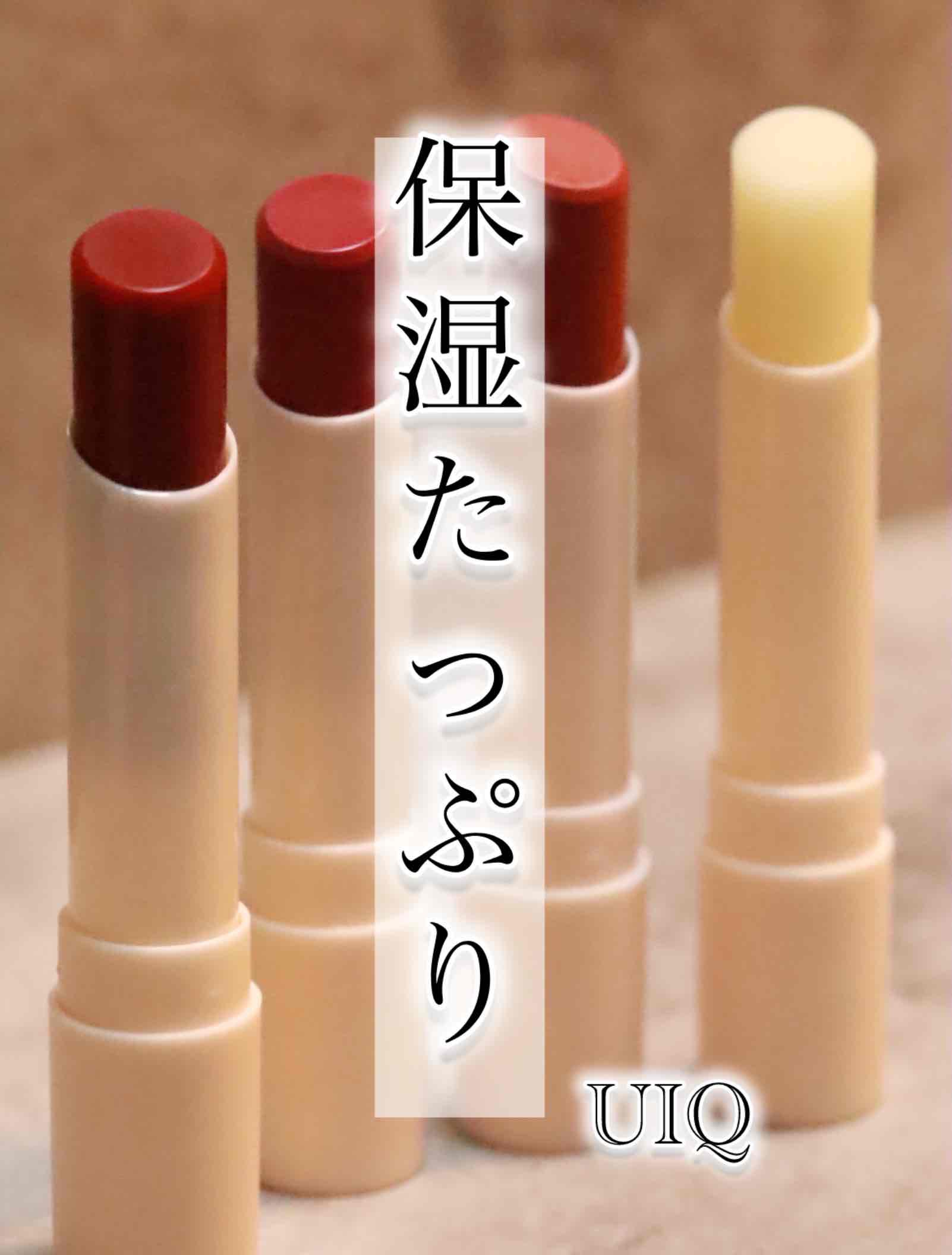バイオームバリアメルティングモイスチャーリップバーム/UIQ/リップバームを使ったクチコミ（1枚目）