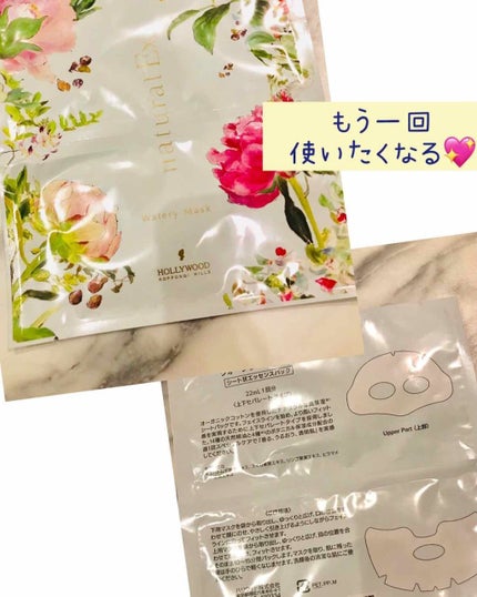 ナチュラルEX ウォータリーマスクh/ハリウッド/シートマスク・パックを使ったクチコミ(1枚目)