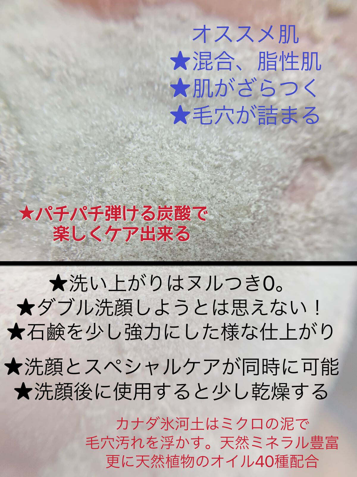 カナディアンクレイ ポア クレンザー/NEOGEN/洗い流すパック・マスクを使ったクチコミ(4枚目)