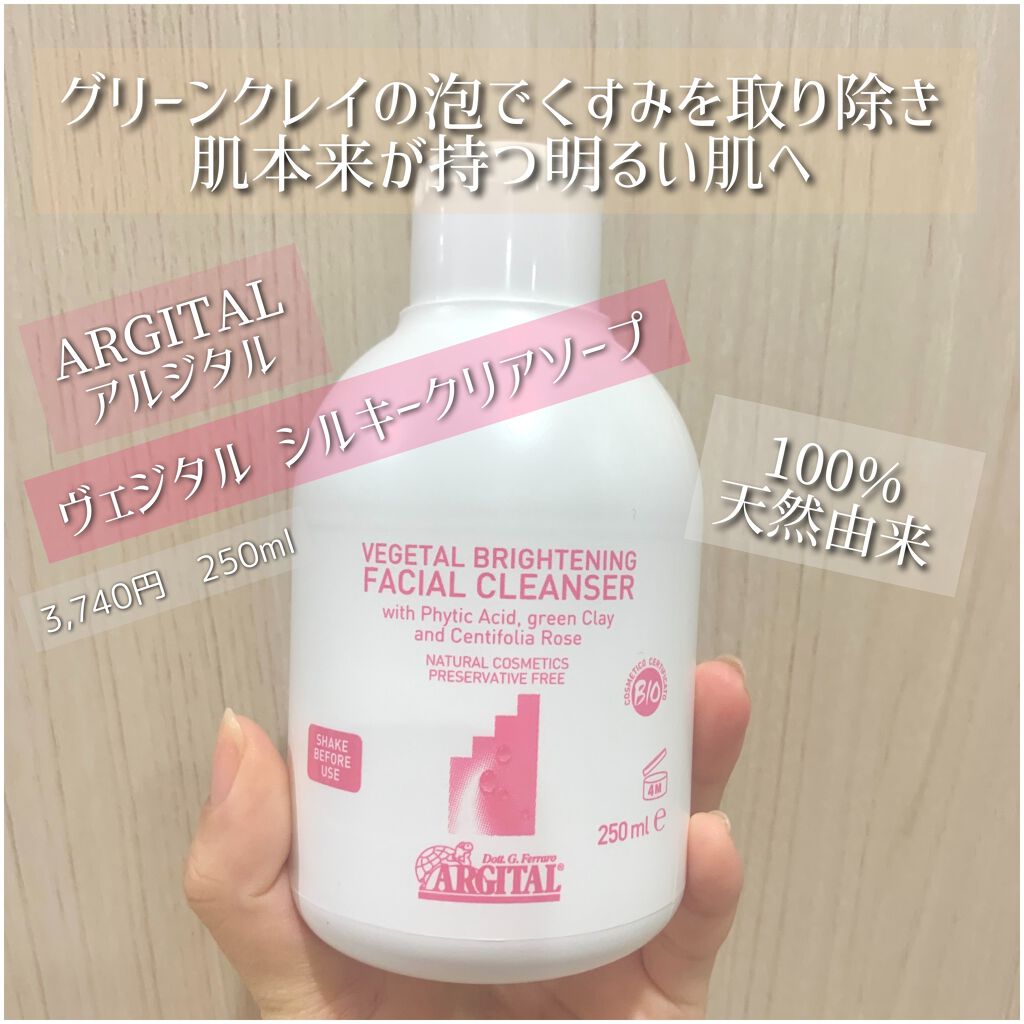 ARGITAL ヴェジタル シルキークリアソープのクチコミ「肌本来が持つ透明感を引き出します💎
cosme kitchenの大人気商品！アルジタルのグリー.....」（1枚目）