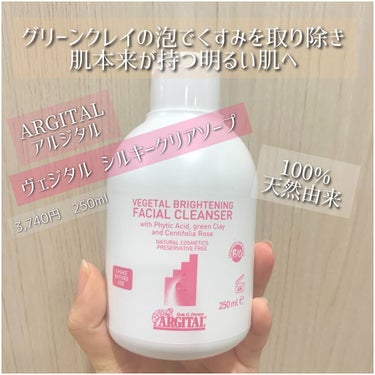 肌本来が持つ透明感を引き出します💎
cosme kitchenの大人気商品！アルジタルのグリーンクレイ泡洗顔料！

 アルジタルといえば！グリーンクレイ！
初めて使う方はビックリするかもしれないです..