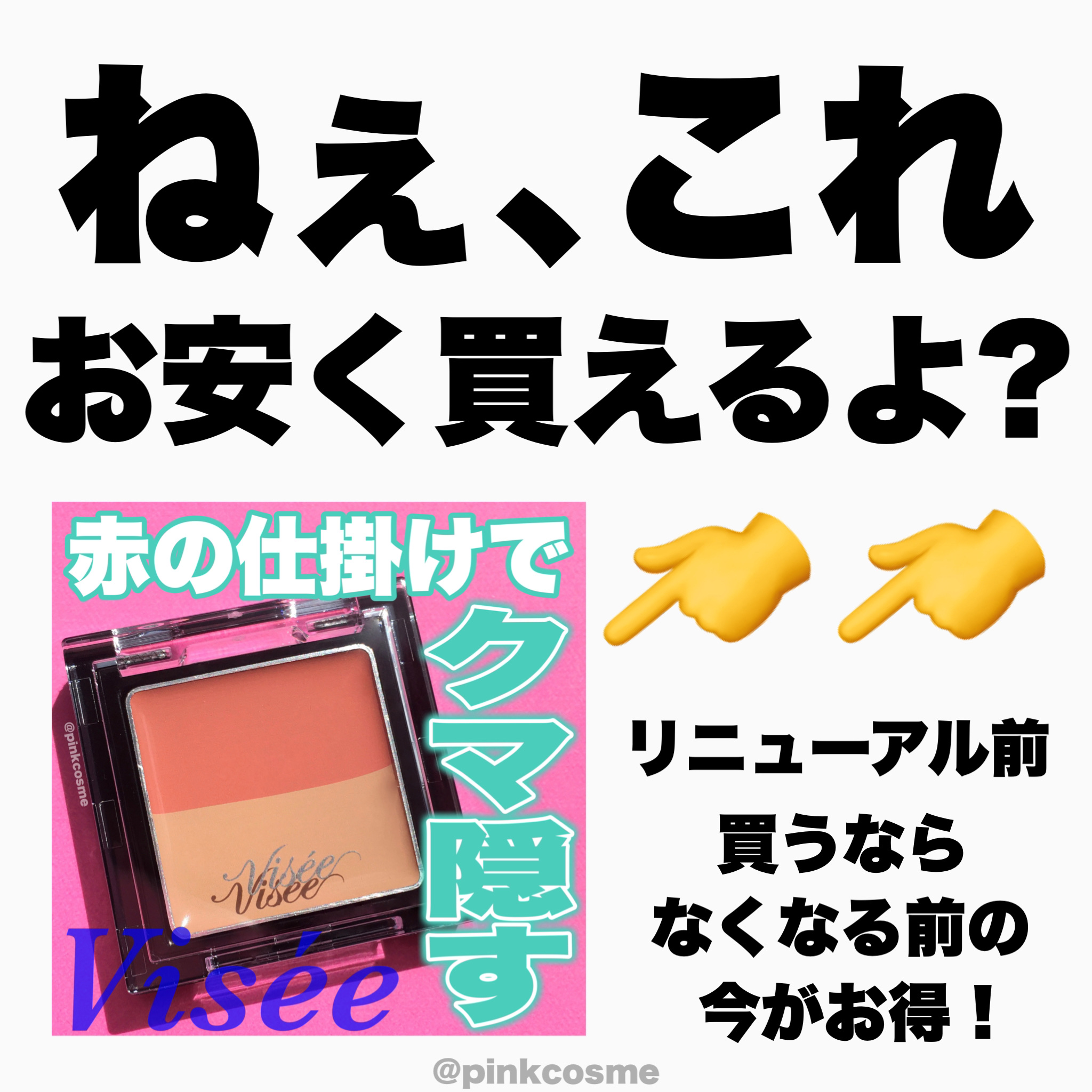 リシェ レッドトリック アイコンシーラー/Visée/パレットコンシーラーを使ったクチコミ（1枚目）