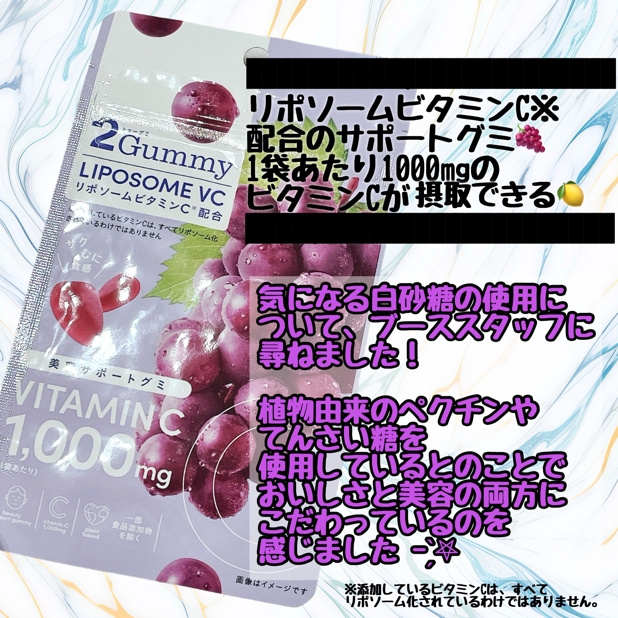 2Gummy LIPOSOME VC/2foods/美容サプリメントを使ったクチコミ（2枚目）