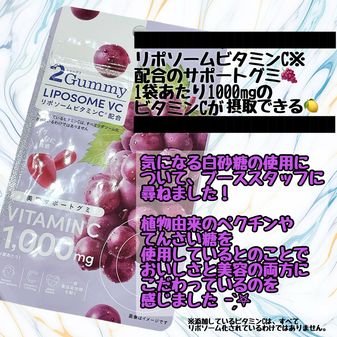 2Gummy LIPOSOME VC/2foods/美容サプリメントを使ったクチコミ(2枚目)