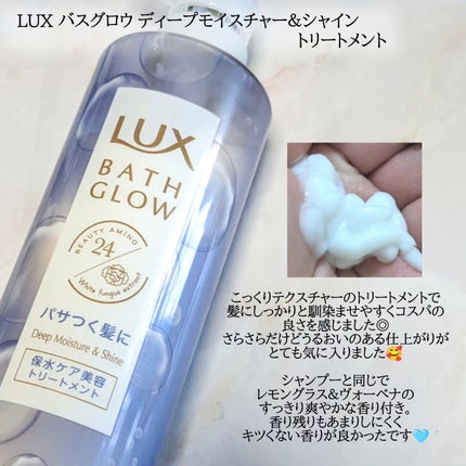 バスグロウ ディープモイスチャー&シャイン シャンプー/トリートメント/LUX/市販シャンプーを使ったクチコミ(3枚目)