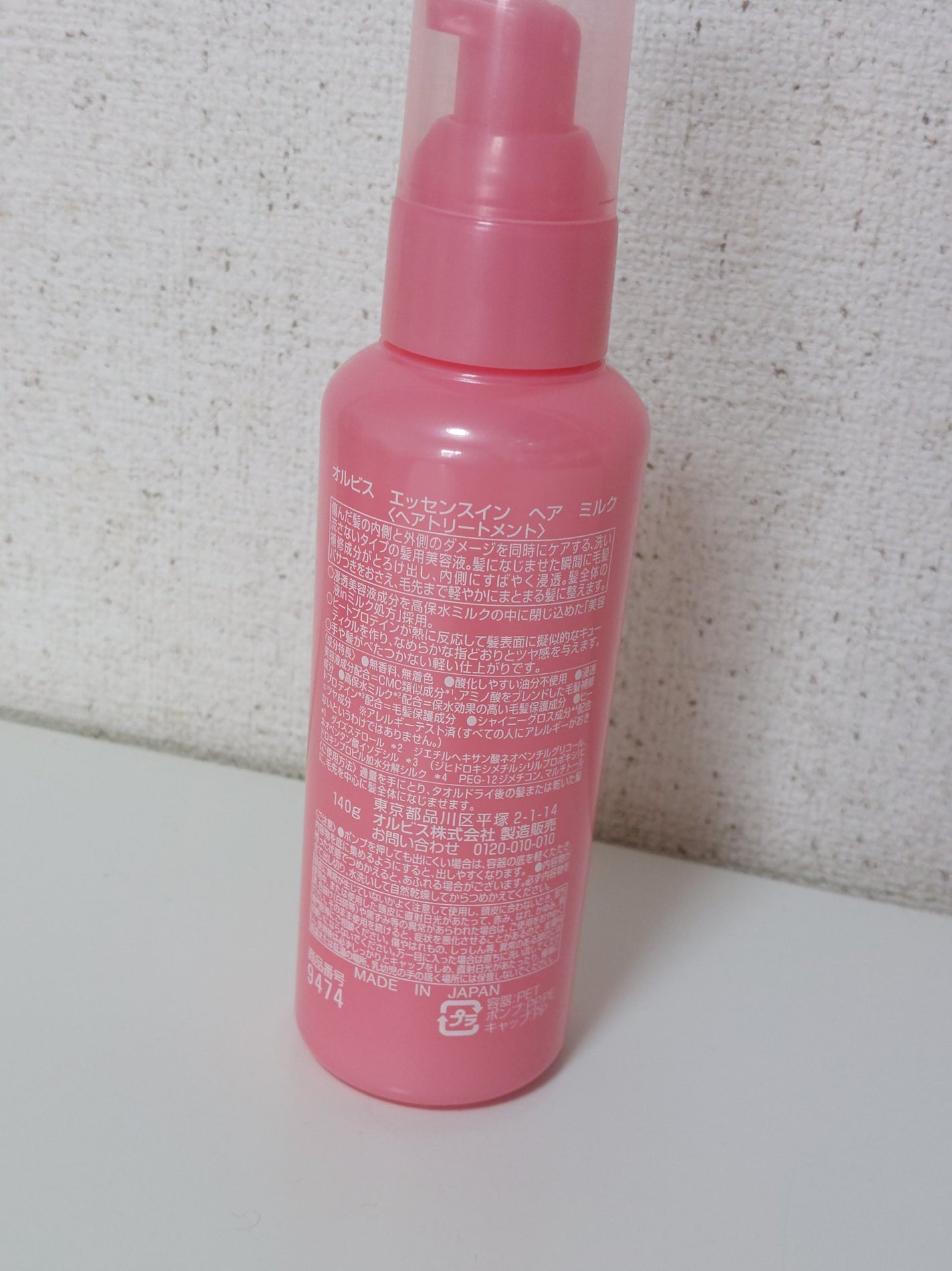 エッセンスインヘアミルク/オルビス/ヘアミルクを使ったクチコミ(2枚目)