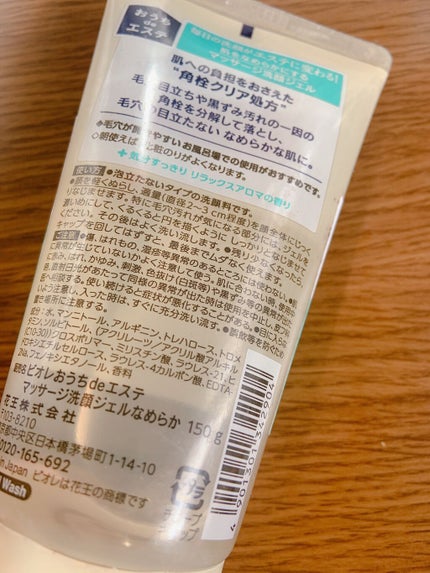 おうちdeエステ 肌をなめらかにする マッサージ洗顔ジェル/ビオレ/その他洗顔料を使ったクチコミ(3枚目)