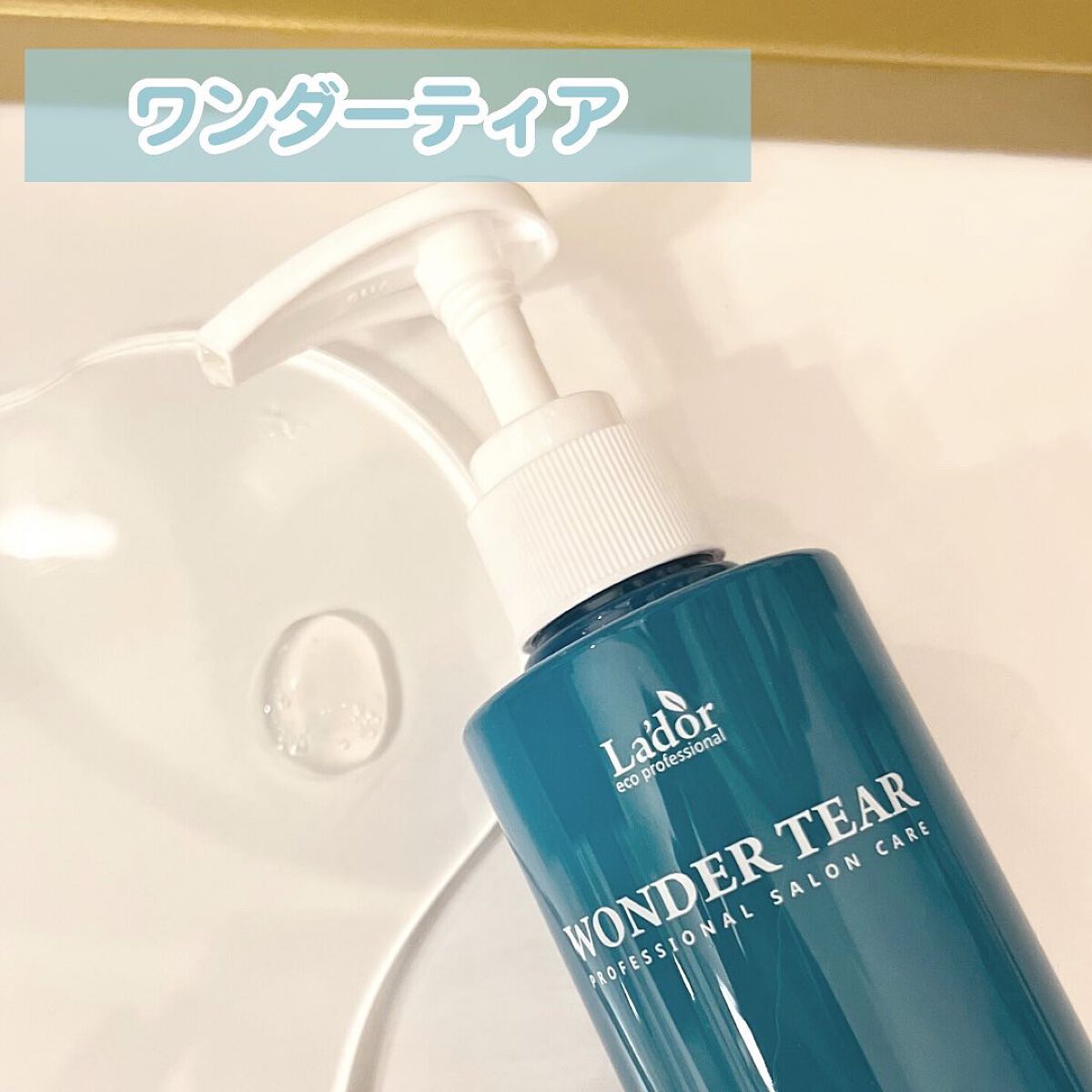 PERFECT HAIR FILL-UP/La'dor/洗い流すヘアトリートメントを使ったクチコミ(4枚目)