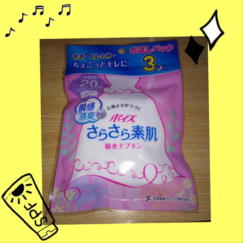 ポイズ さらさら素肌 パンティライナー/ポイズ/その他生理用品を使ったクチコミ（1枚目）