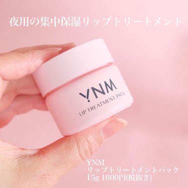 YNM リップトリートメントパック/YNM/リップケア・リップクリームを使ったクチコミ（2枚目）