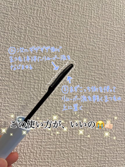 カールキープマジック エッセンスリムーバー/コーセーコスメニエンス/マスカラ下地を使ったクチコミ(2枚目)