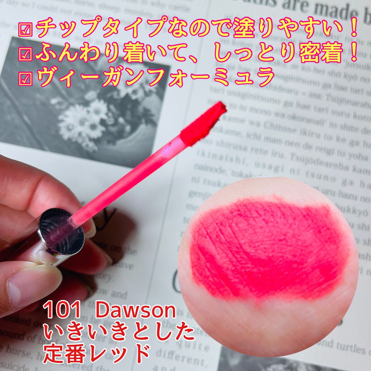 フェアリーコアステイブラーベルベットティント 101 Dawson/NaeTIS/リップティントを使ったクチコミ（2枚目）