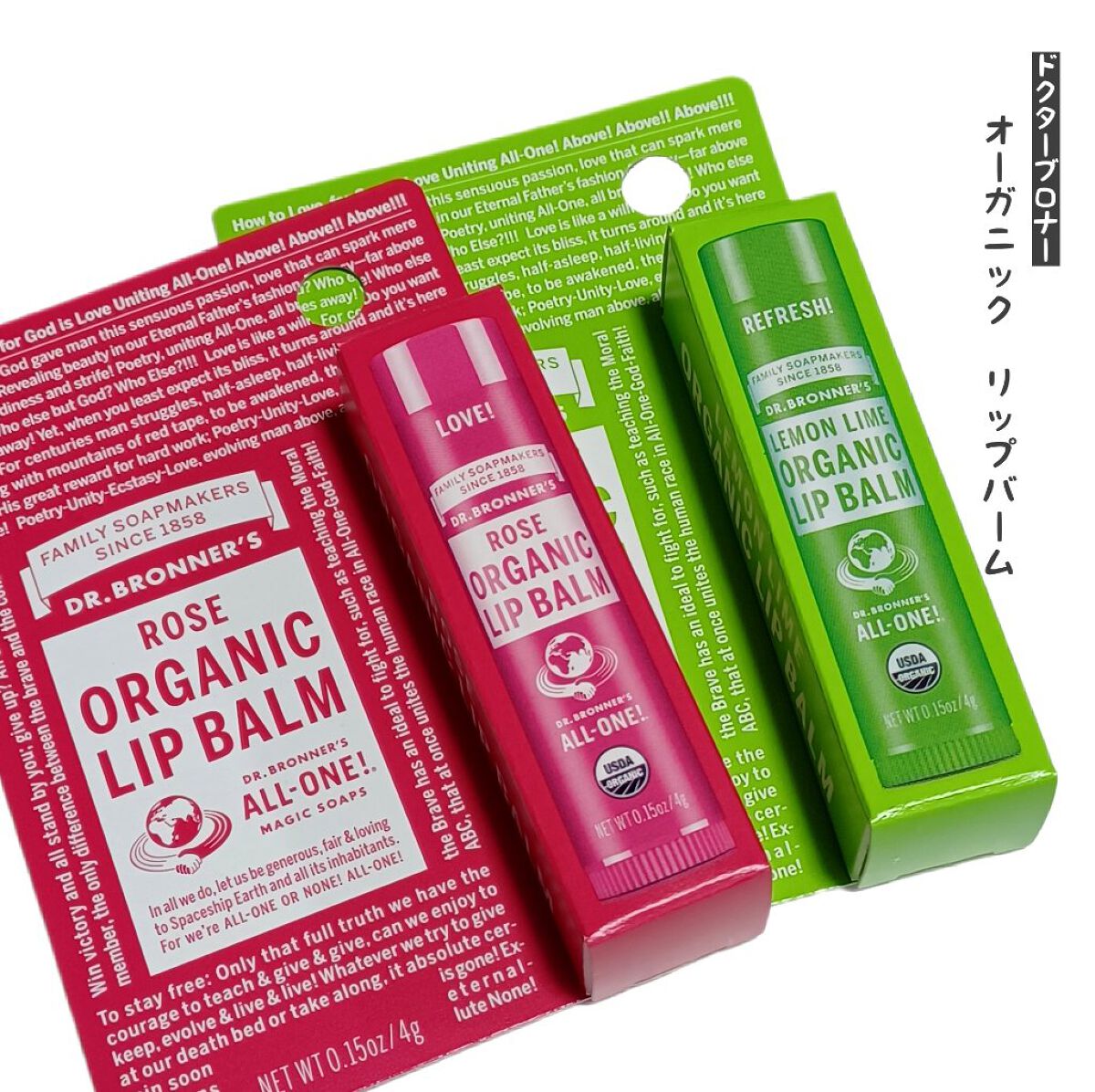 マジック オーガニックリップバーム/ドクターブロナー/リップバームを使ったクチコミ（1枚目）