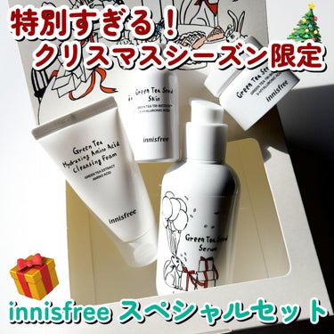 innisfree グリーンティーシード セラム N スペシャルセットのクチコミ「innisfreeから今年もホリデーシーズンに
スペシャルセットが発売されました😼🫶

inn.....」（1枚目）