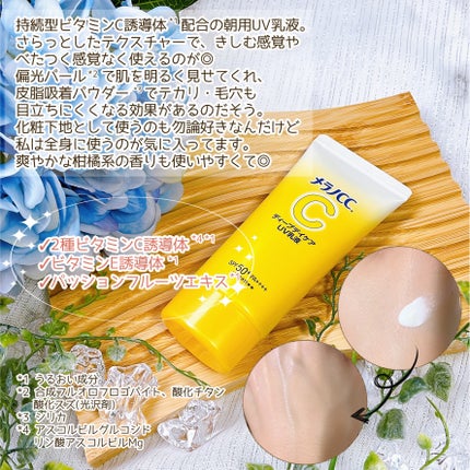 メラノCC ディープデイケアUV乳液/メラノCC/日焼け止めミルクを使ったクチコミ(3枚目)