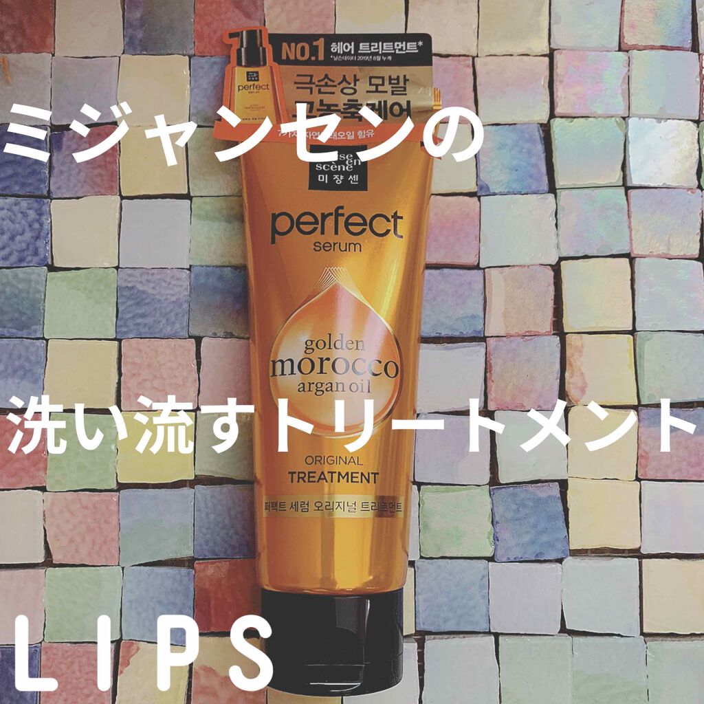 トリートメント　オリジナル/miseenscene/洗い流すヘアトリートメントを使ったクチコミ（1枚目）