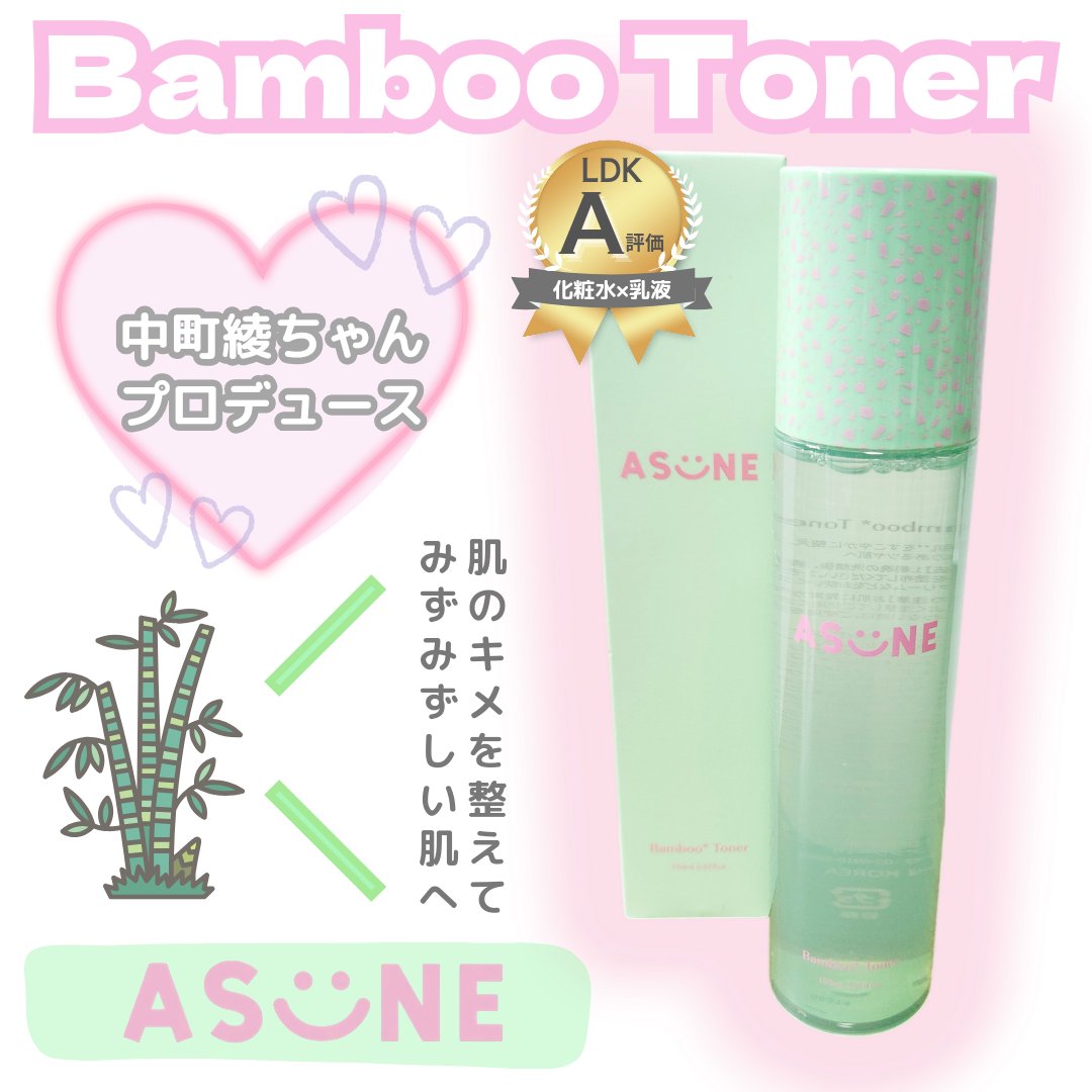 バンブートナー/ASUNE /化粧水を使ったクチコミ（1枚目）