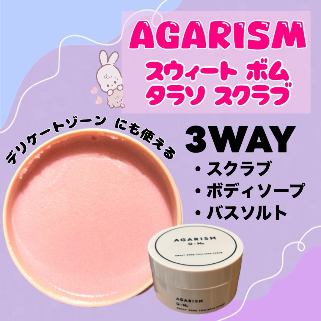 Q+Me スウィート ボム タラソ スクラブ/AGARISM/バスト・ヒップケアを使ったクチコミ(2枚目)