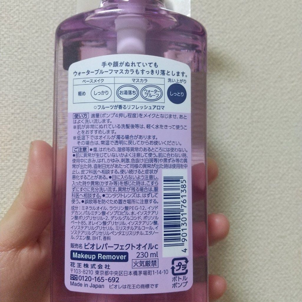 メイク落とし パーフェクトオイル/ビオレ/オイルクレンジングを使ったクチコミ(2枚目)