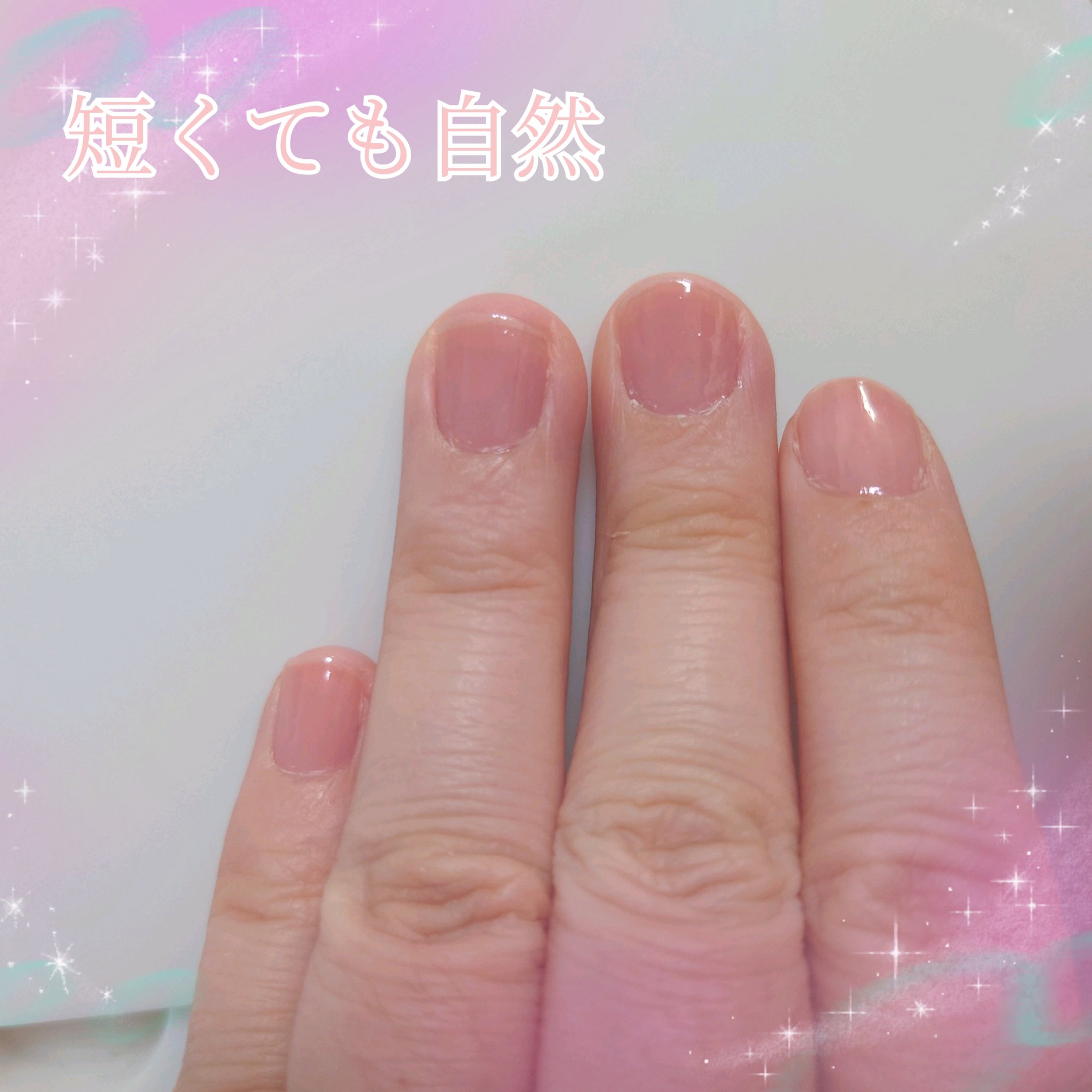 シュガードール オールインワンネイルR 04 大人ピンクベージュ/シュガードール/オールインワンネイルを使ったクチコミ（2枚目）