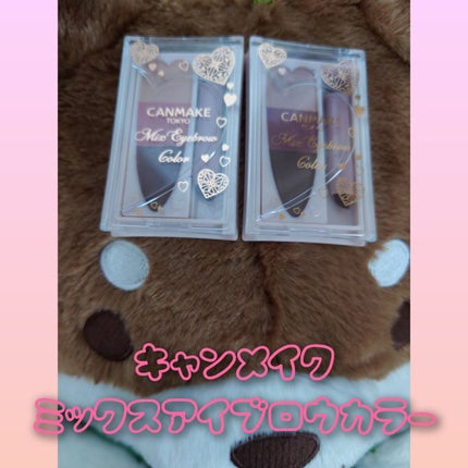 ミックスアイブロウカラー/キャンメイク/パウダーアイブロウを使ったクチコミ(1枚目)