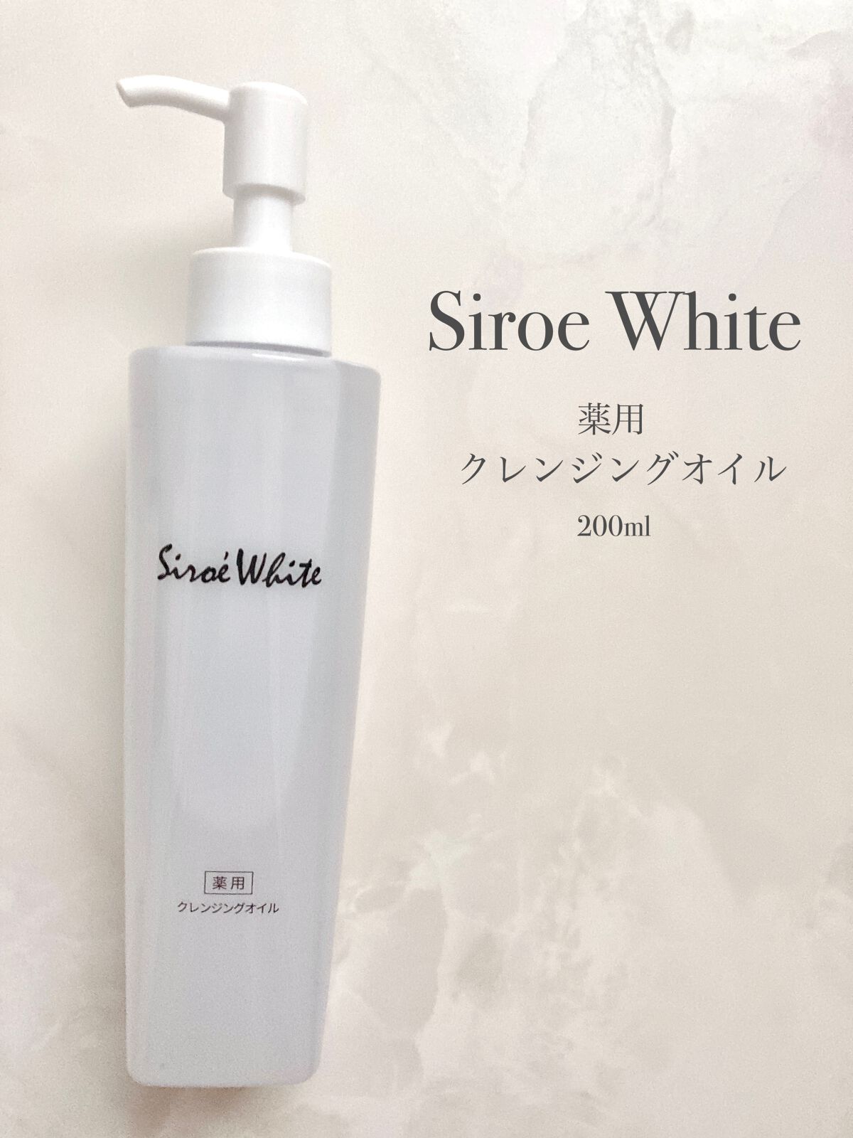 Shiroe White Medicated Cleansing Oil(シロエホワイト 薬用クレンジングオイル)/ナノエッグ/オイルクレンジングを使ったクチコミ(2枚目)