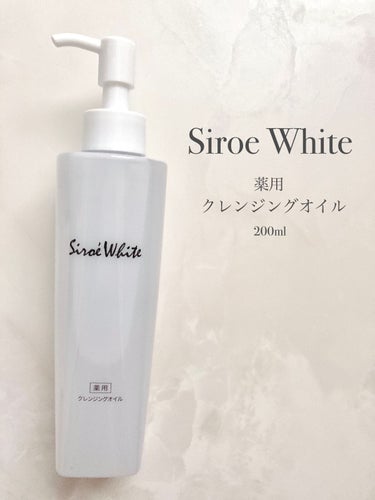 Shiroe White Medicated Cleansing Oil(シロエホワイト 薬用クレンジングオイル)/ナノエッグ/オイルクレンジングを使ったクチコミ（2枚目）