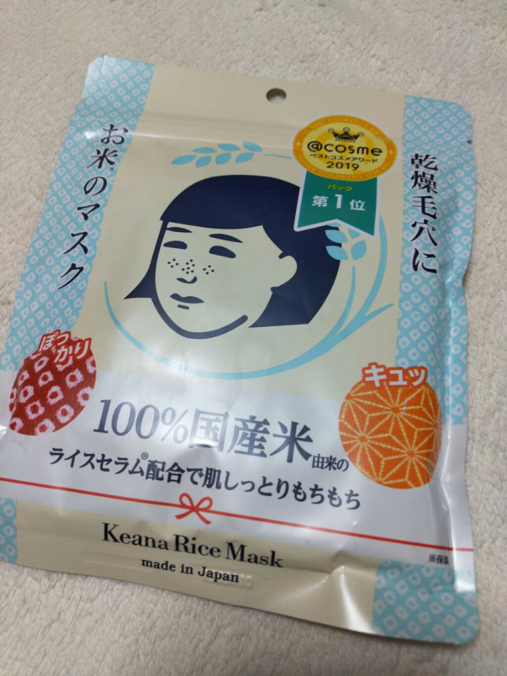 お米のマスク/毛穴撫子/シートマスク・パックを使ったクチコミ（1枚目）