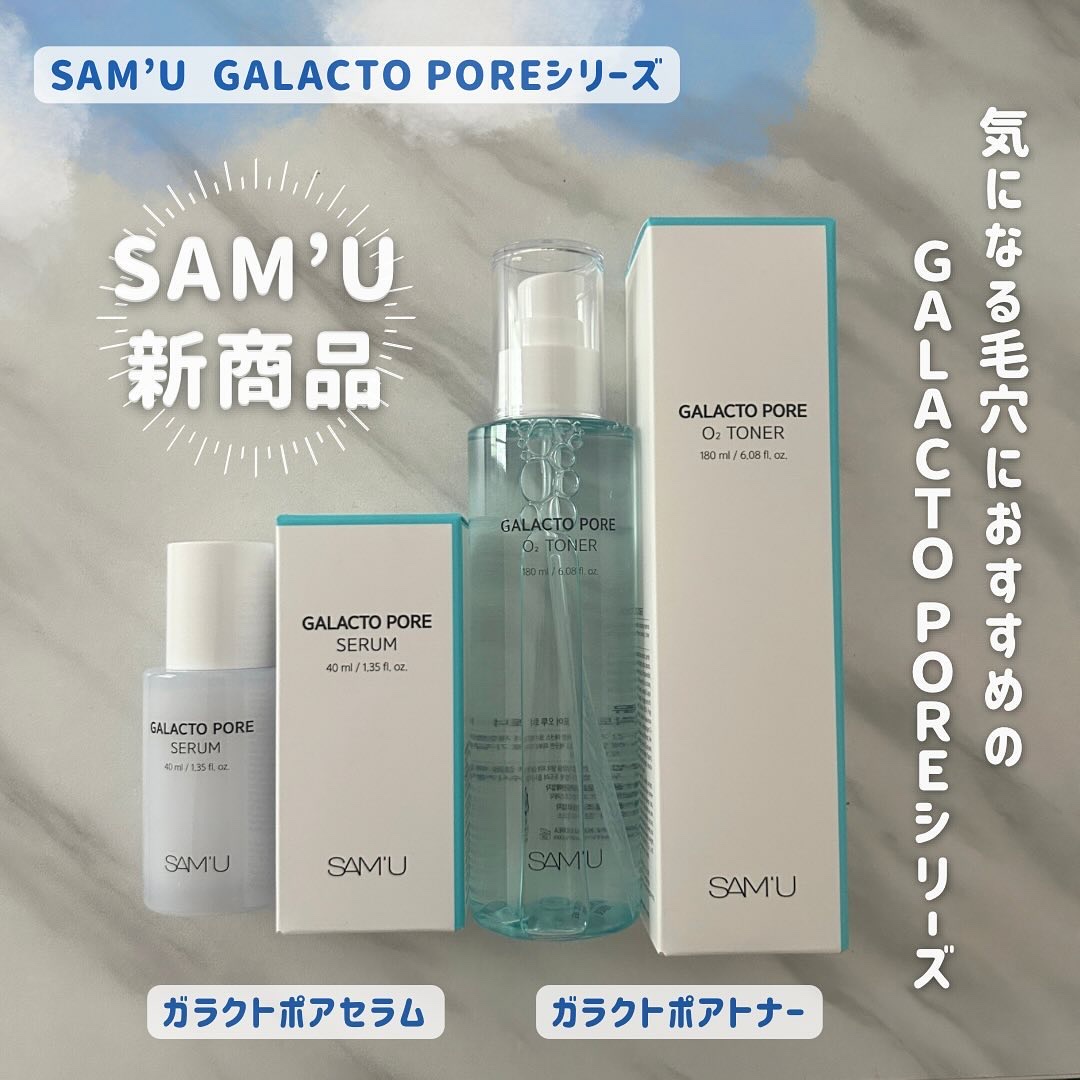 サミュ ガラクトポア セラム/SAM'U/美容液を使ったクチコミ（1枚目）