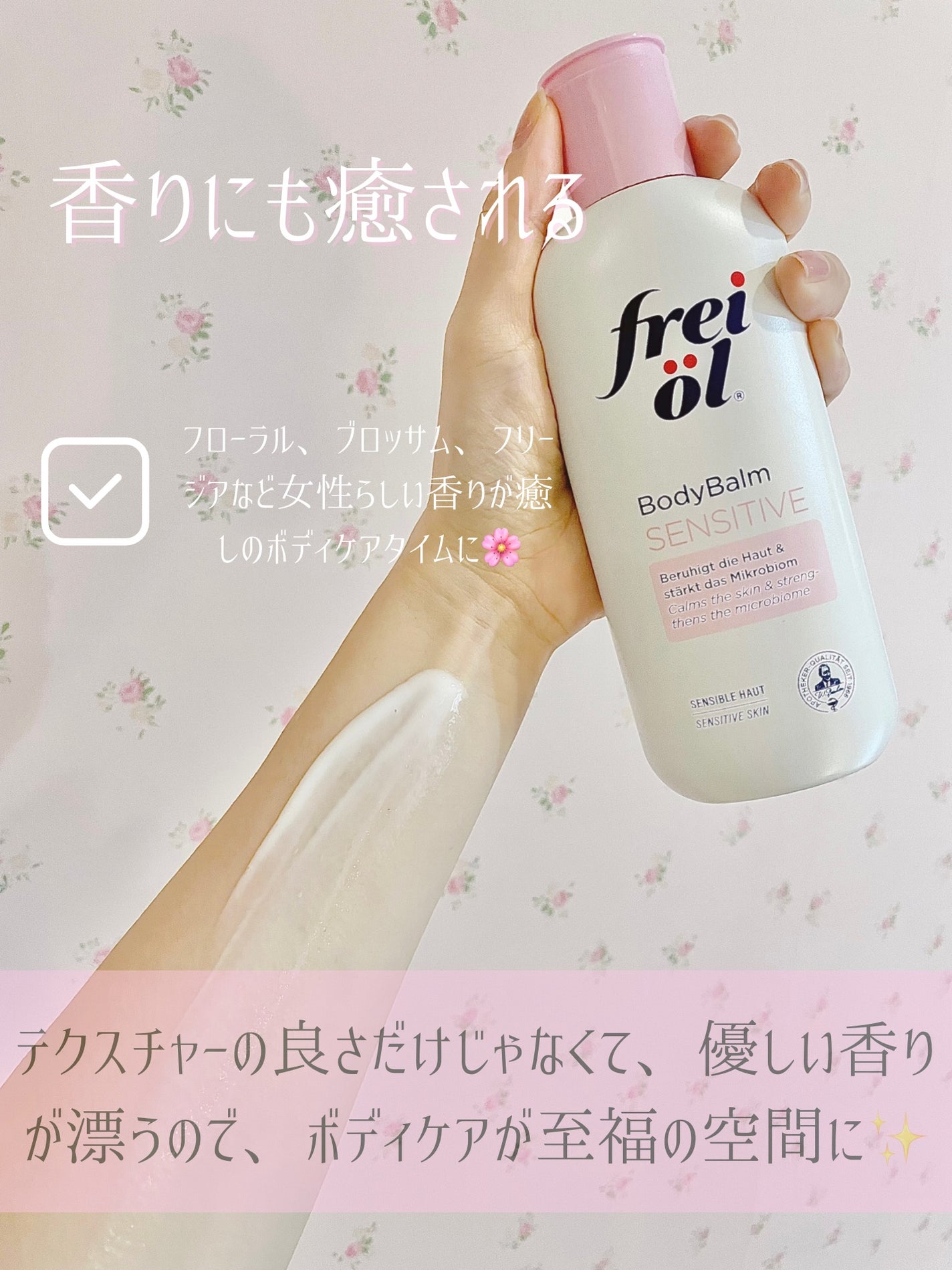 ボディバーム センシティブ/フレイオイル(freioil)/ボディクリームを使ったクチコミ(5枚目)