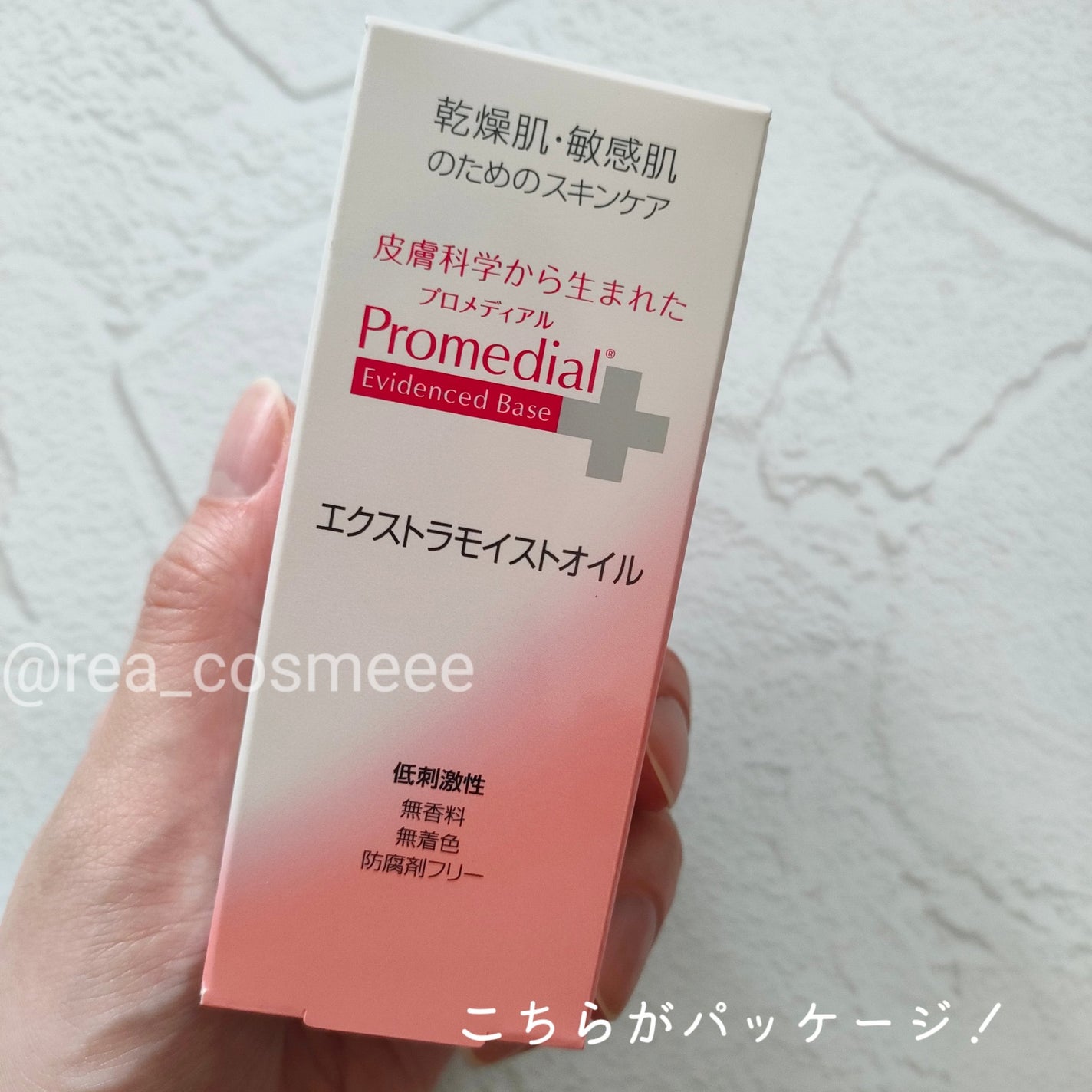 エクストラモイストオイル/プロメディアル/フェイスオイルを使ったクチコミ(2枚目)