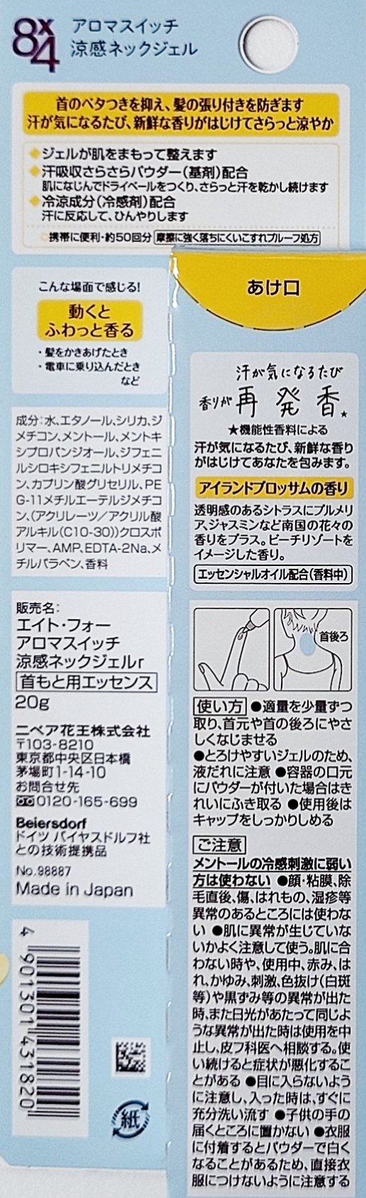 8x4 アロマスイッチ 涼感ネックジェル アイランドブロッサムの香り/８ｘ４/デオドラント・制汗剤を使ったクチコミ（2枚目）