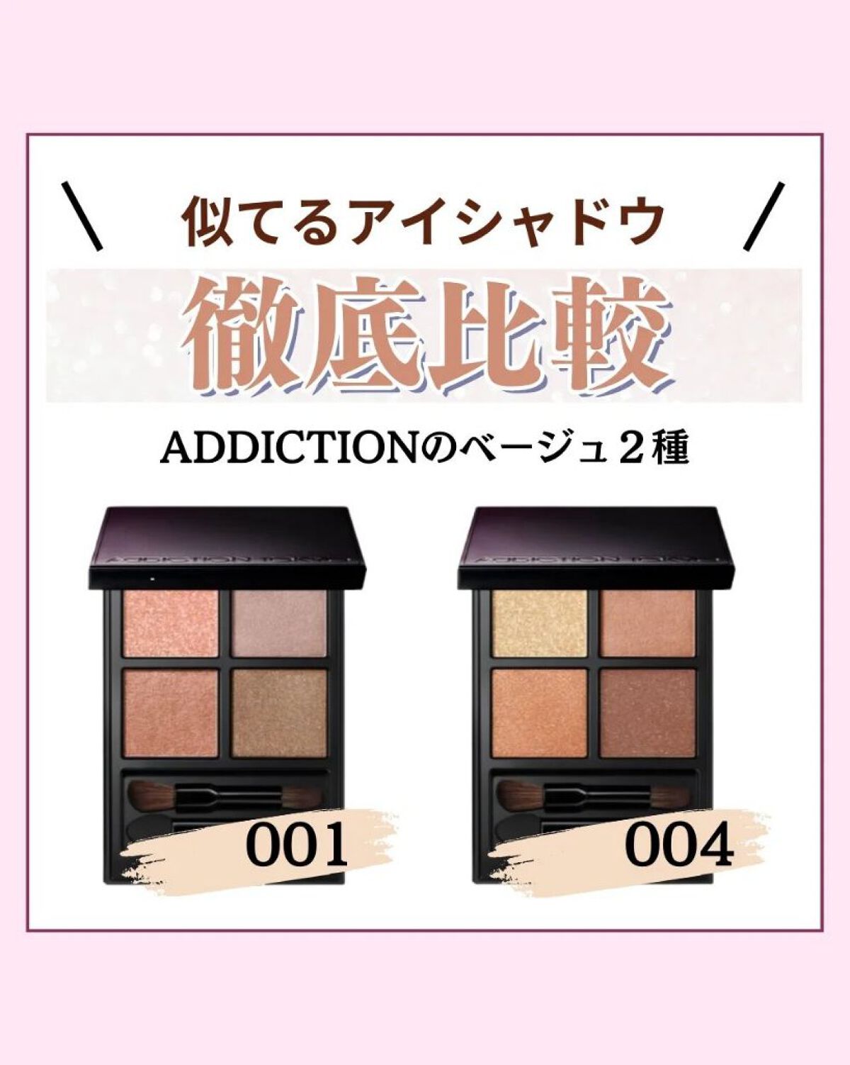アディクション　ザ アイシャドウ パレット/ADDICTION/アイシャドウパレットを使ったクチコミ（1枚目）