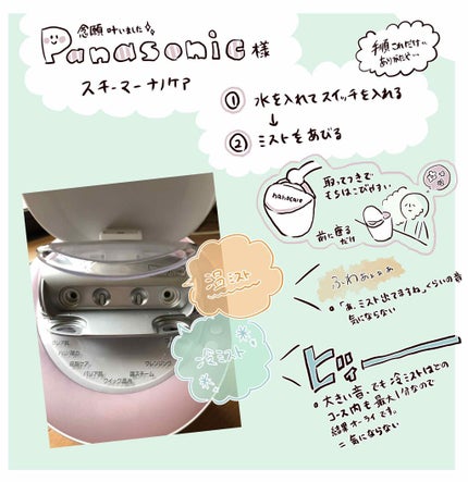 試してみた】スチーマー ナノケア EH-SA98 Panasonicのリアルな 試してみた】スチーマー ナノケア EH-SA98 Panasonicのリアルな