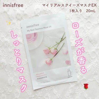 マイリアル スクイーズ マスクシート RS/innisfree/シートマスク・パックを使ったクチコミ（1枚目）