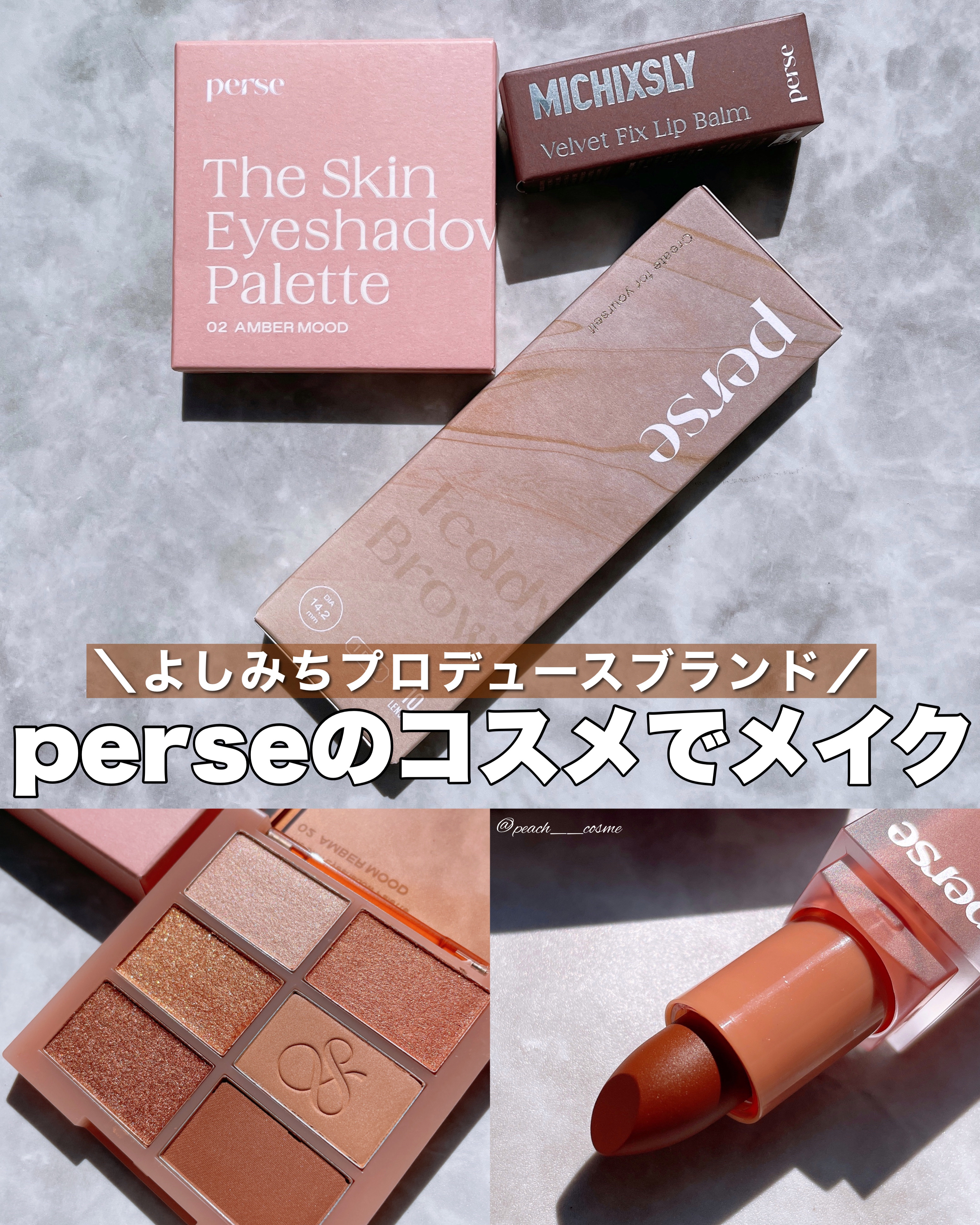ベルベットフィックスリップバーム 07 Brick Brown/perse/リップバームを使ったクチコミ（1枚目）
