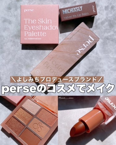 ベルベットフィックスリップバーム 07 Brick Brown/perse/リップケア・リップクリームを使ったクチコミ（1枚目）