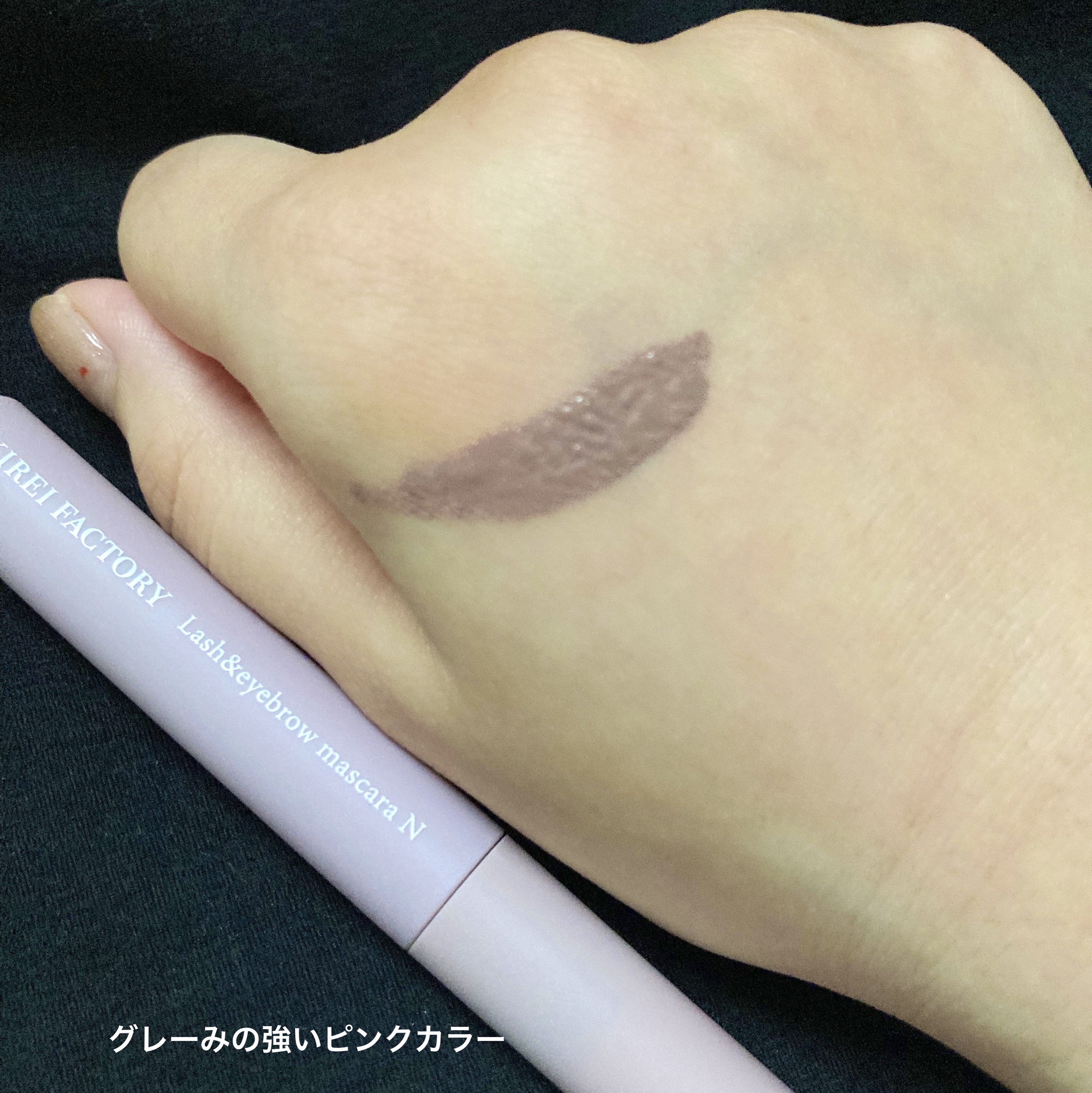 ラッシュ&アイブロウマスカラ/KIREI FACTORY/マスカラを使ったクチコミ（3枚目）