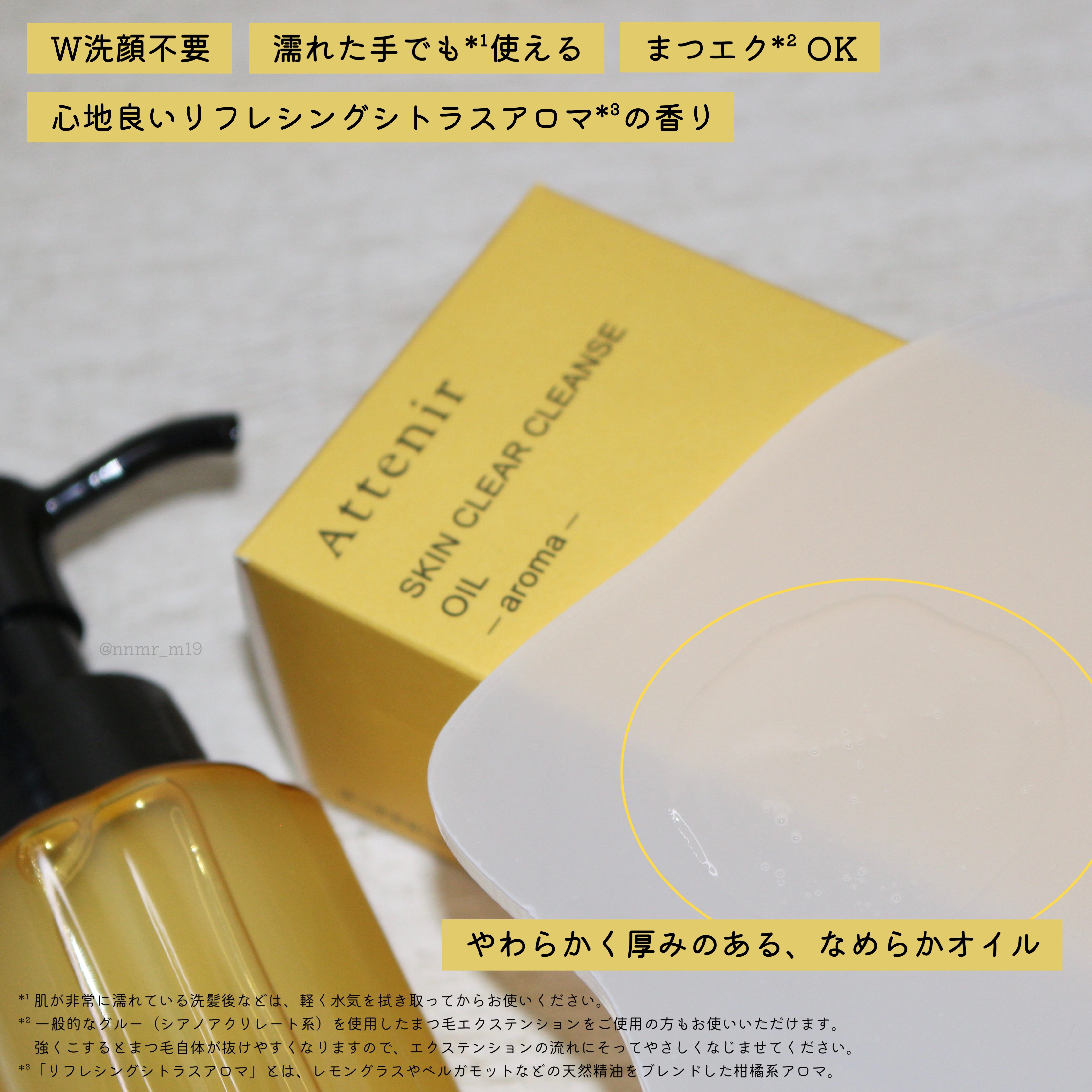 スキンクリア クレンズ オイル ＜アロマタイプ＞/アテニア/オイルクレンジングを使ったクチコミ（2枚目）