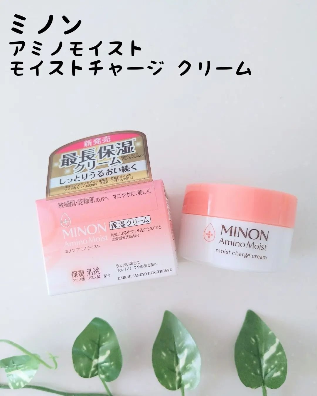 ミノン アミノモイスト モイストチャージ クリーム/ミノン/フェイスクリームを使ったクチコミ（1枚目）