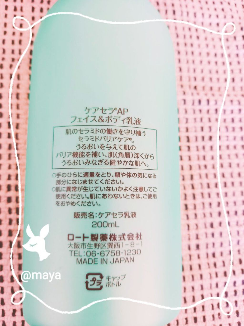 ケアセラ APフェイス＆ボディ乳液/ケアセラ/ボディミルクを使ったクチコミ（2枚目）