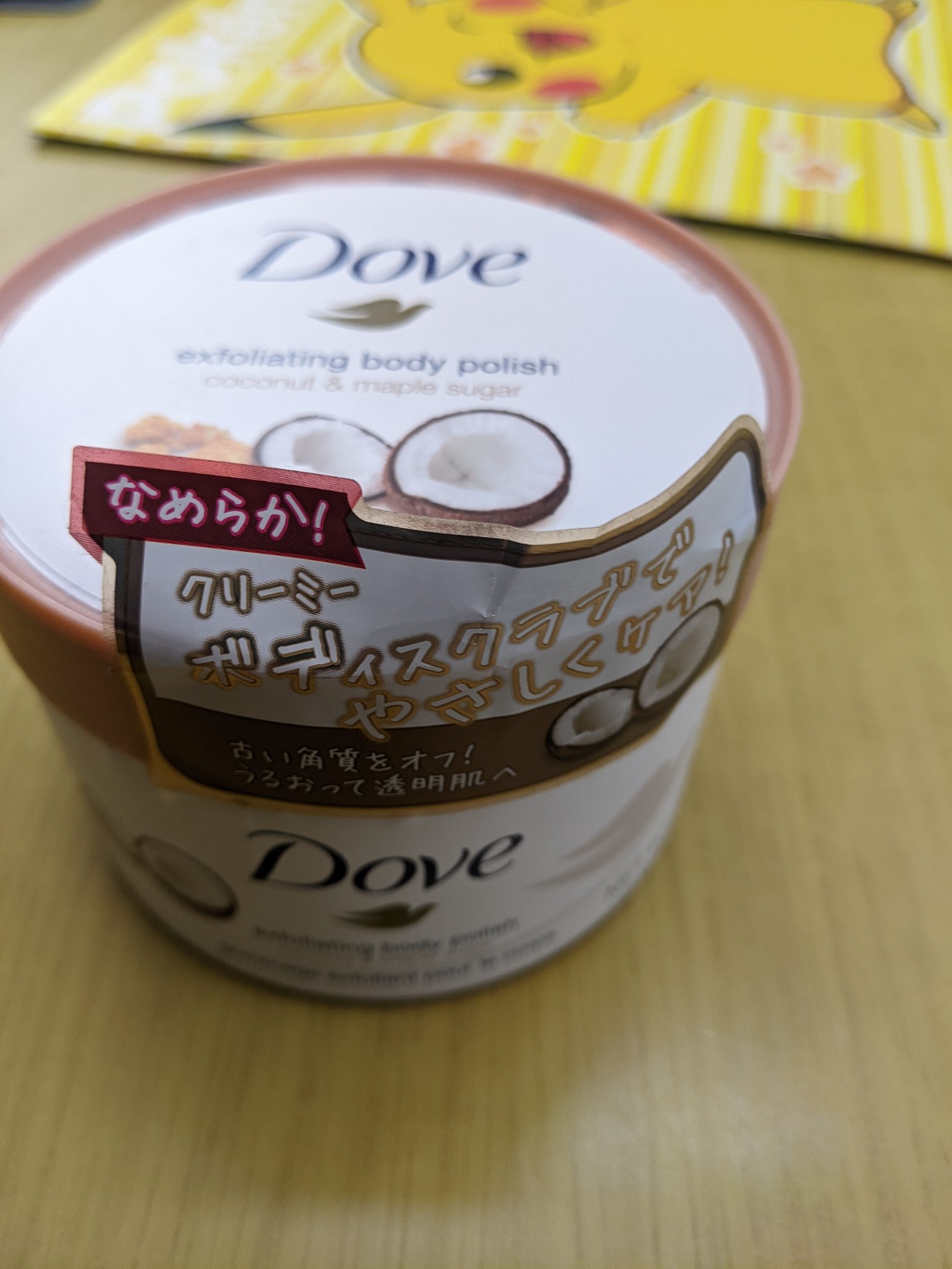 クリーミーボディスクラブ ココナッツ＆メイプルシュガー/ダヴ/ボディスクラブを使ったクチコミ（1枚目）